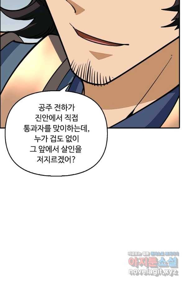 속성으로 무림지존 30화 9