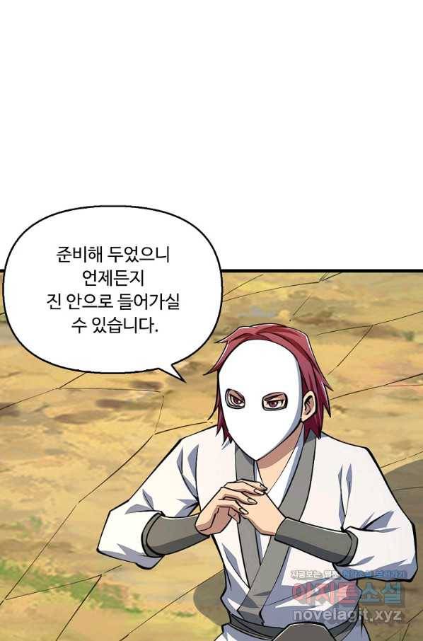 속성으로 무림지존 30화 17