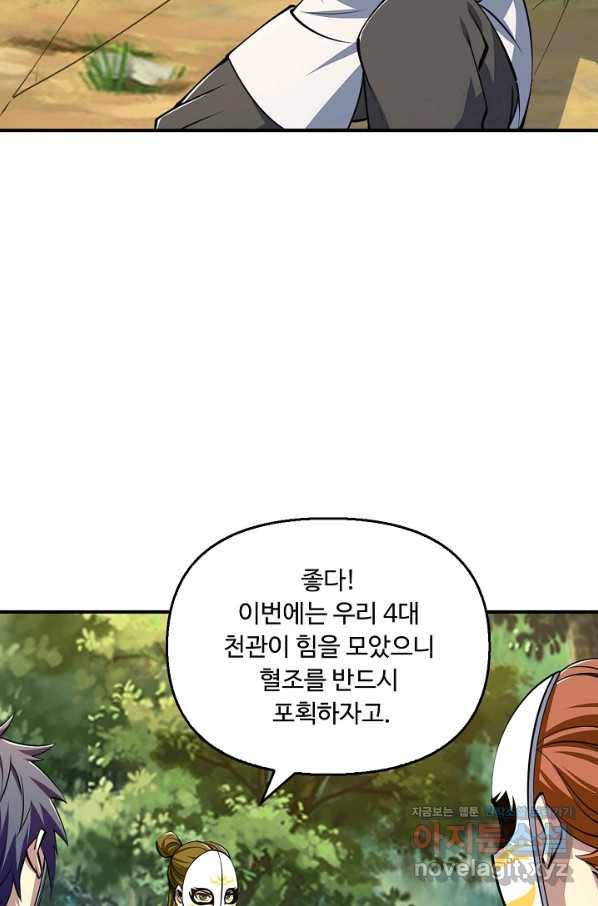 속성으로 무림지존 30화 18