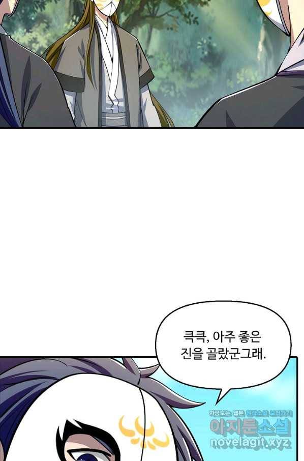 속성으로 무림지존 30화 19