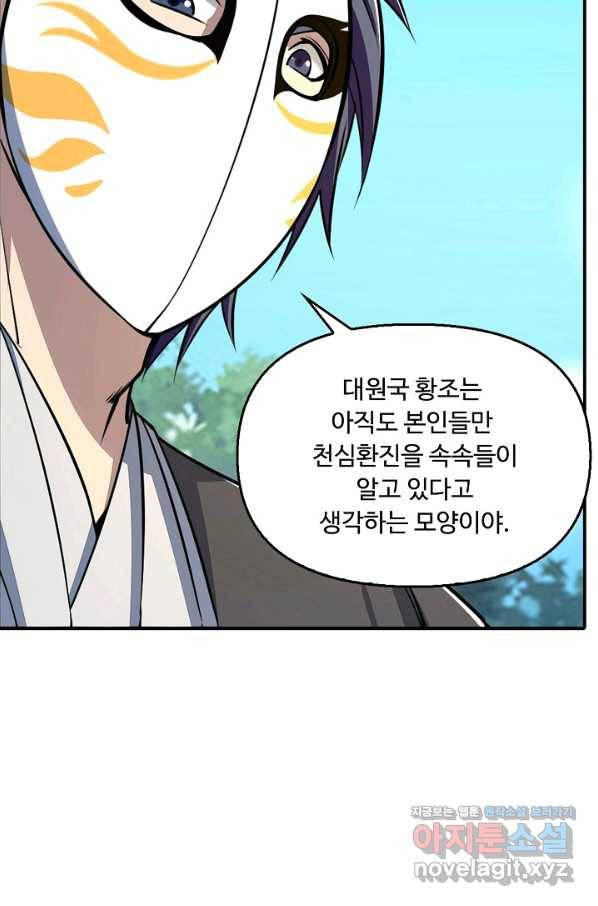 속성으로 무림지존 30화 20