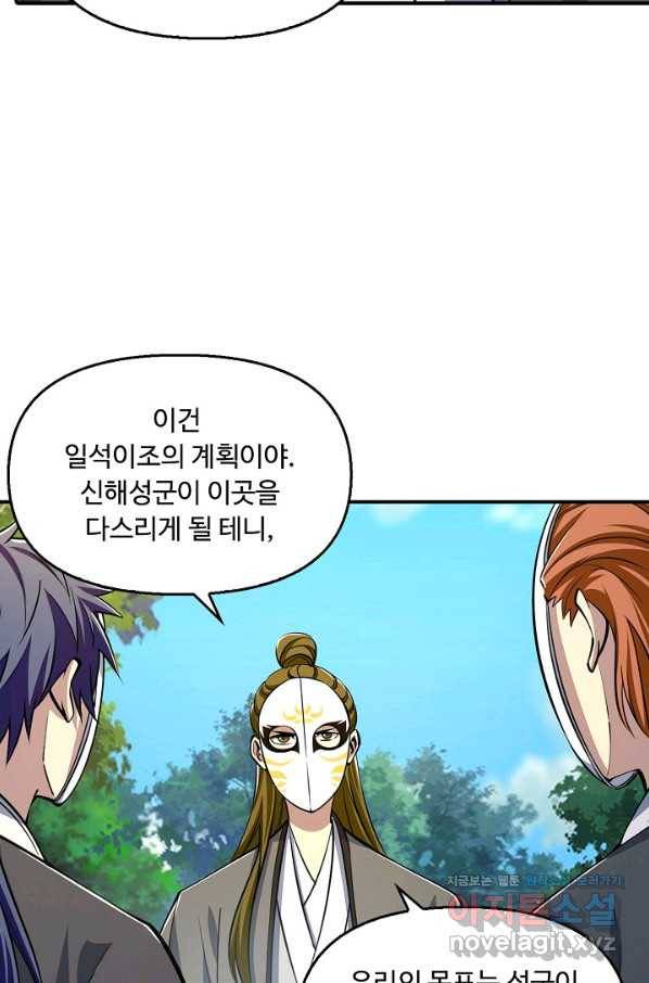 속성으로 무림지존 30화 22