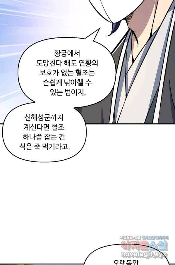 속성으로 무림지존 30화 24