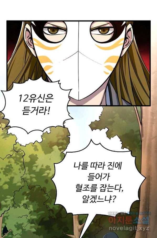 속성으로 무림지존 30화 26