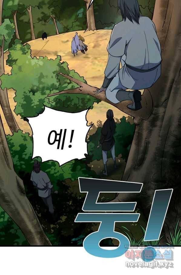 속성으로 무림지존 30화 27