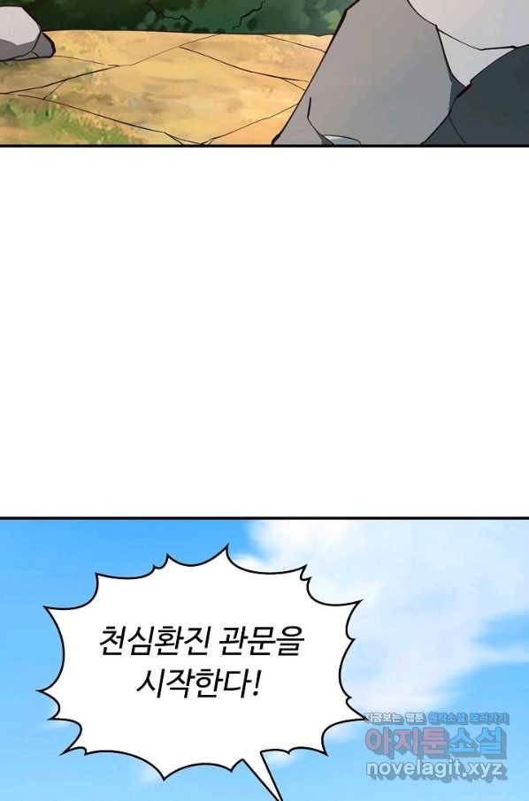 속성으로 무림지존 30화 29