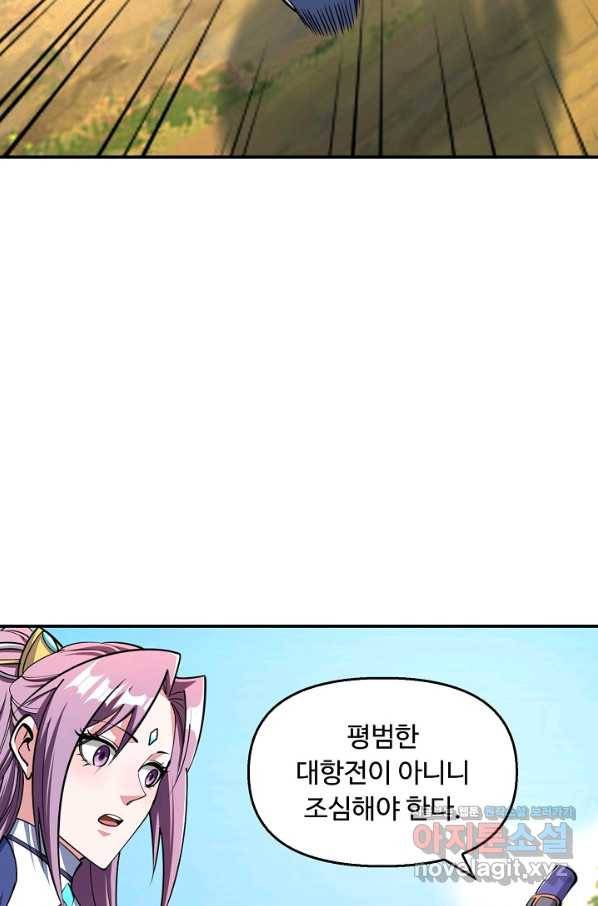 속성으로 무림지존 30화 32