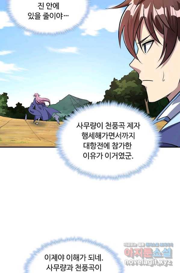 속성으로 무림지존 30화 34