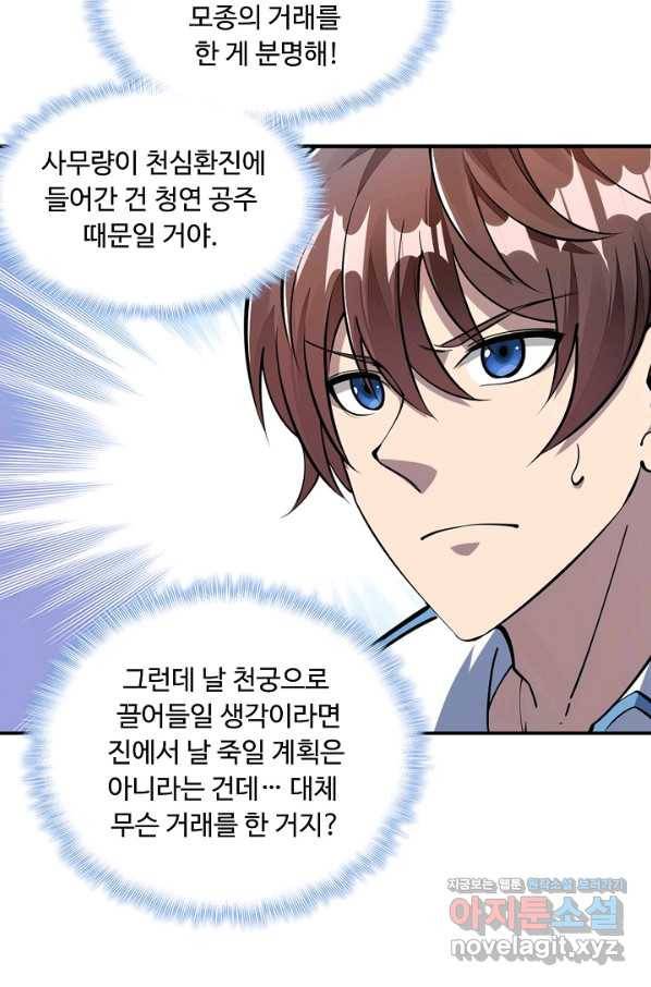 속성으로 무림지존 30화 35