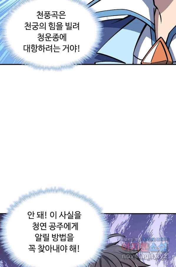 속성으로 무림지존 30화 37