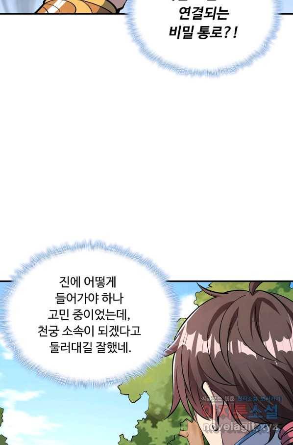 속성으로 무림지존 30화 42