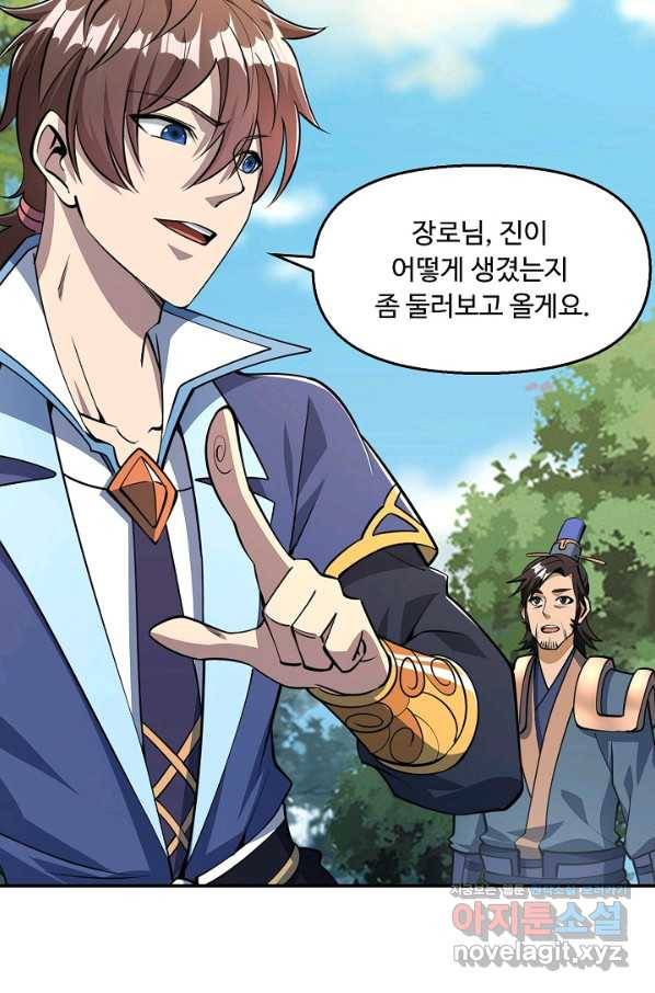 속성으로 무림지존 30화 44