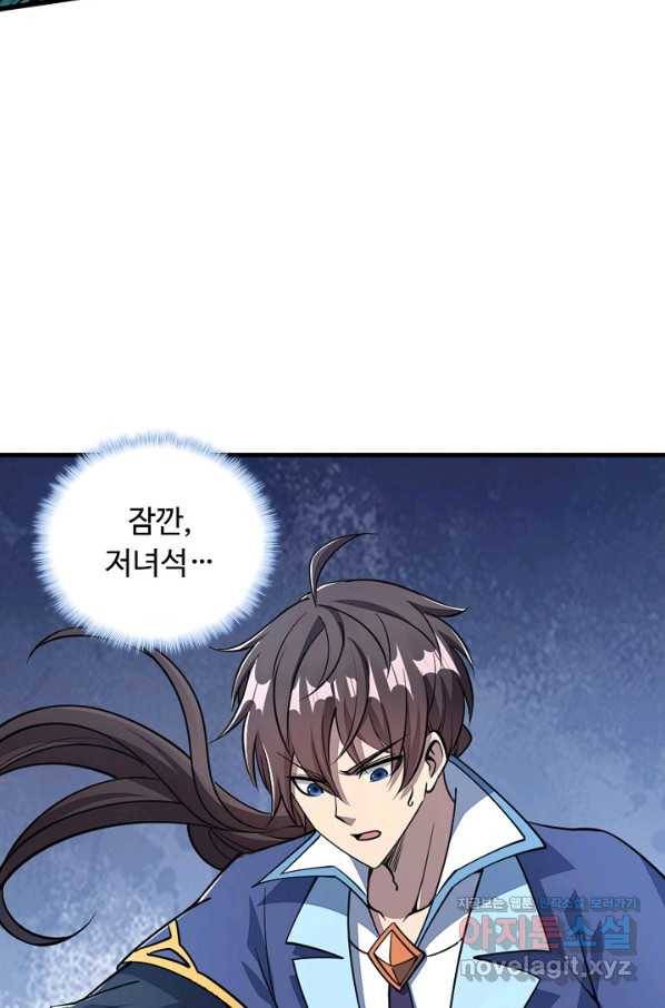 속성으로 무림지존 30화 72