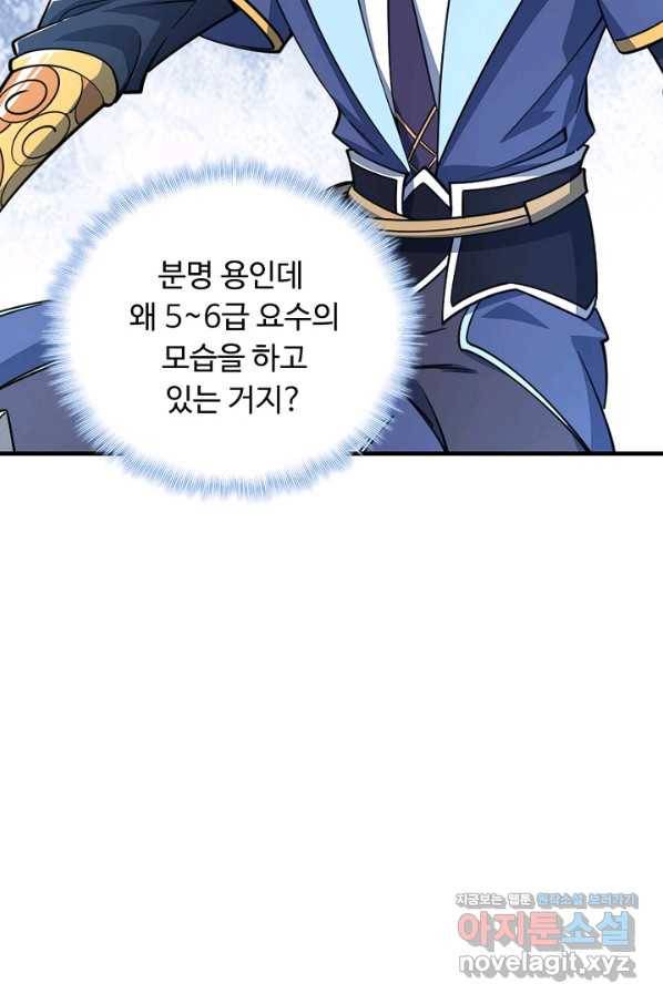 속성으로 무림지존 30화 73