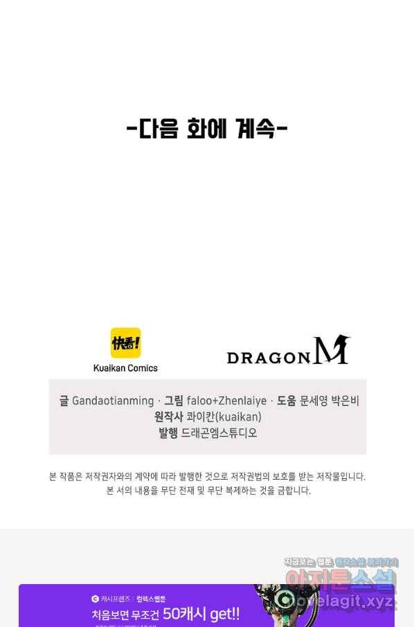 속성으로 무림지존 30화 74