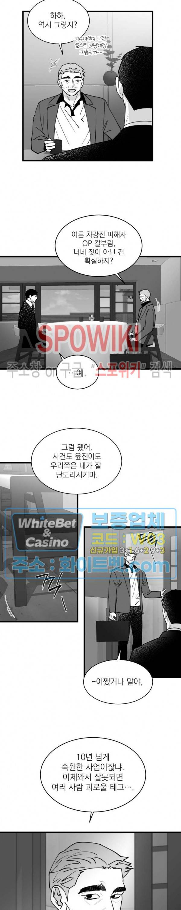 풀 인더 풀 (Fool in the Pool) 65화 6
