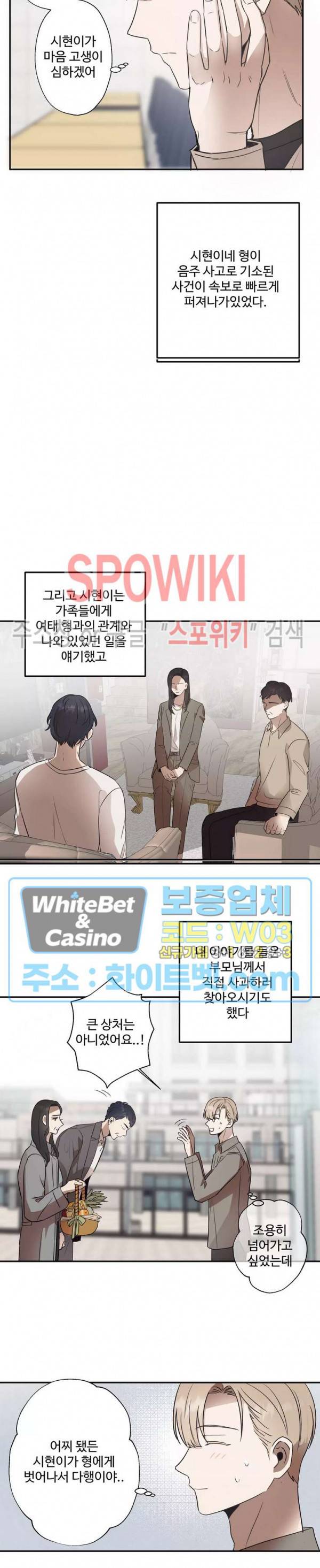 불완전한 스물셋 21화 최종화 3
