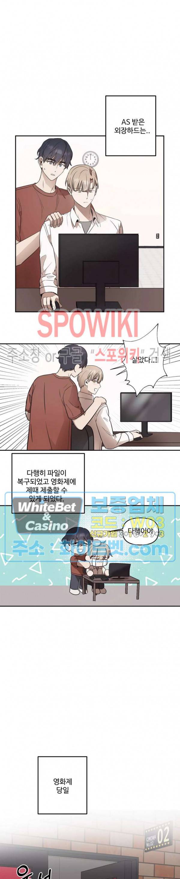 불완전한 스물셋 21화 최종화 4