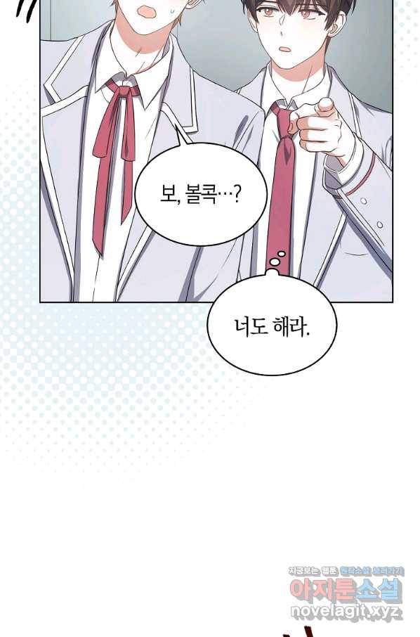 데뷔 못 하면 죽는 병 걸림 17화 11