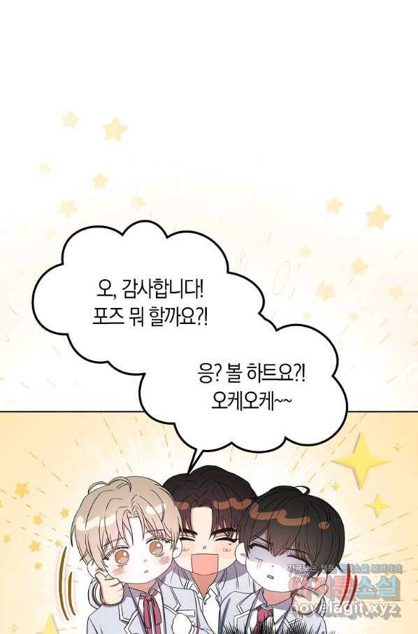 데뷔 못 하면 죽는 병 걸림 17화 15