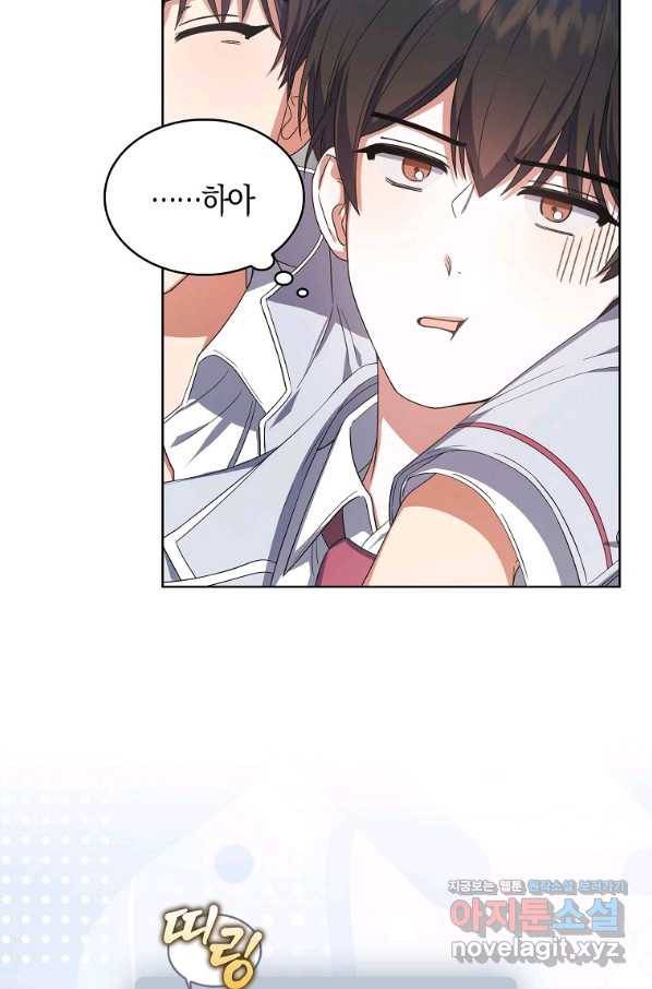 데뷔 못 하면 죽는 병 걸림 17화 17