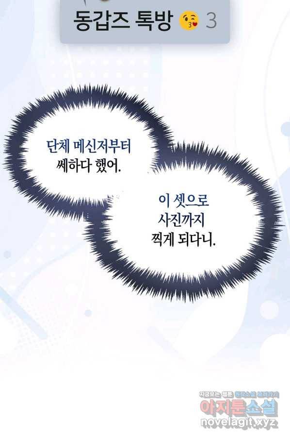 데뷔 못 하면 죽는 병 걸림 17화 18