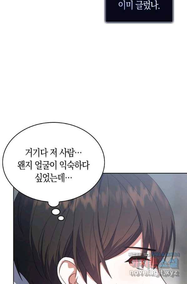 데뷔 못 하면 죽는 병 걸림 17화 20