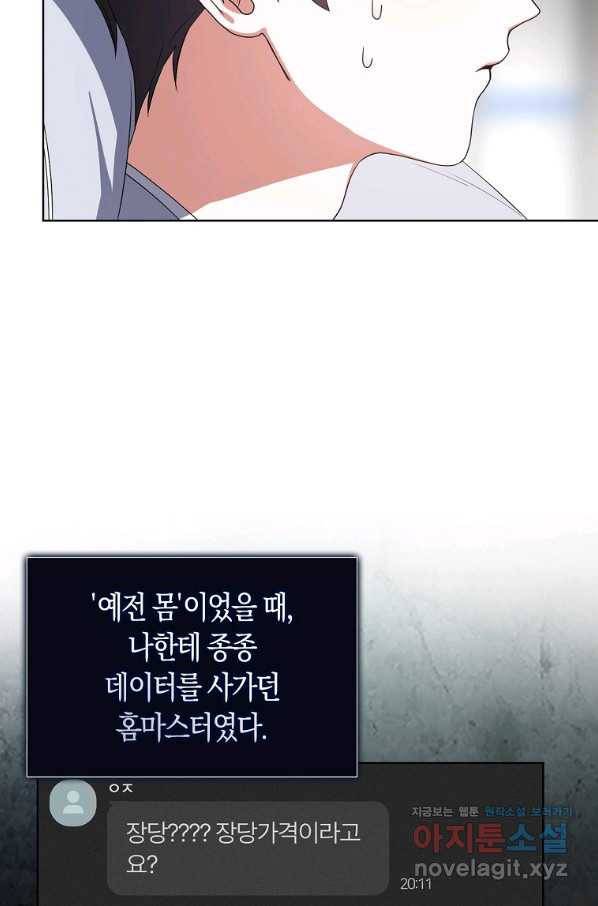데뷔 못 하면 죽는 병 걸림 17화 21
