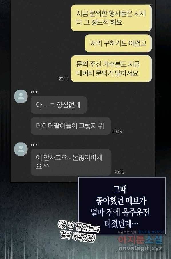 데뷔 못 하면 죽는 병 걸림 17화 22