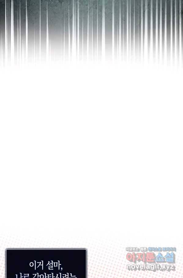 데뷔 못 하면 죽는 병 걸림 17화 23