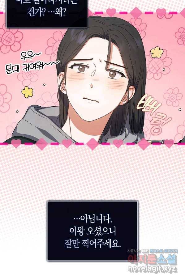 데뷔 못 하면 죽는 병 걸림 17화 24