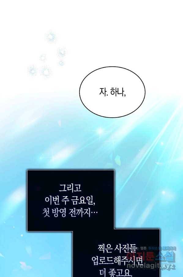 데뷔 못 하면 죽는 병 걸림 17화 25