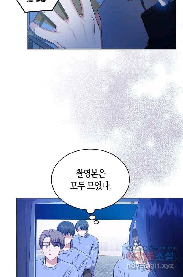 데뷔 못 하면 죽는 병 걸림 17화 34