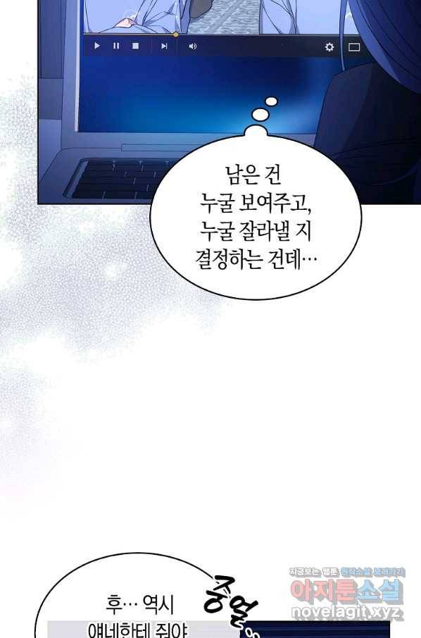 데뷔 못 하면 죽는 병 걸림 17화 35