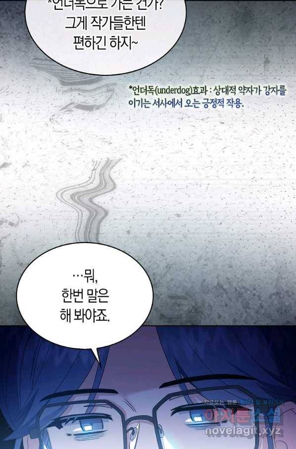 데뷔 못 하면 죽는 병 걸림 17화 39