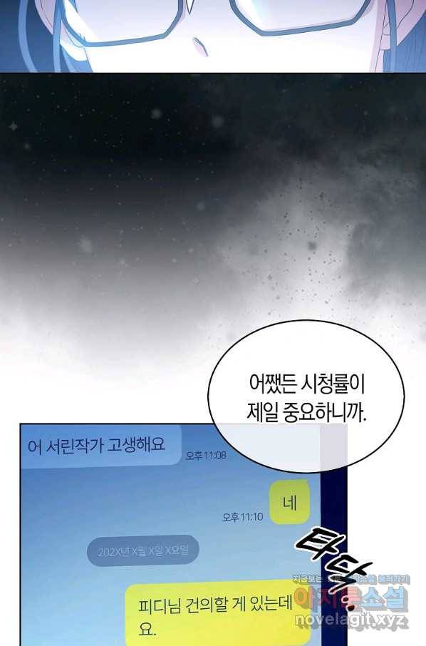 데뷔 못 하면 죽는 병 걸림 17화 40