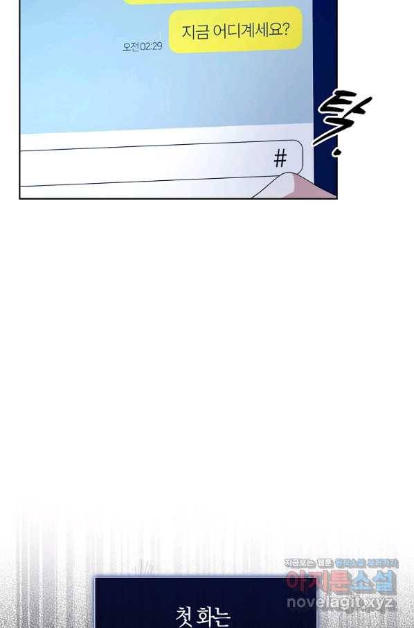 데뷔 못 하면 죽는 병 걸림 17화 41