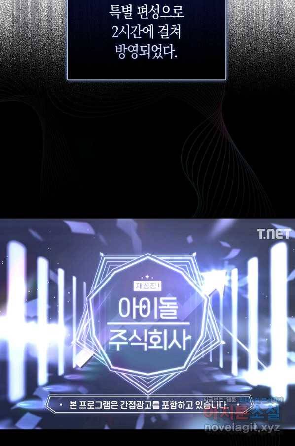 데뷔 못 하면 죽는 병 걸림 17화 42