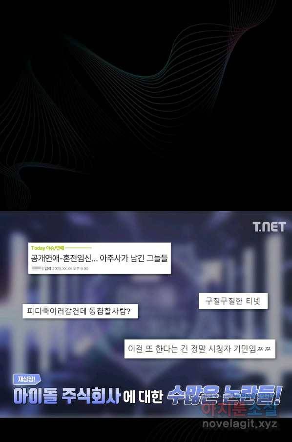 데뷔 못 하면 죽는 병 걸림 17화 43
