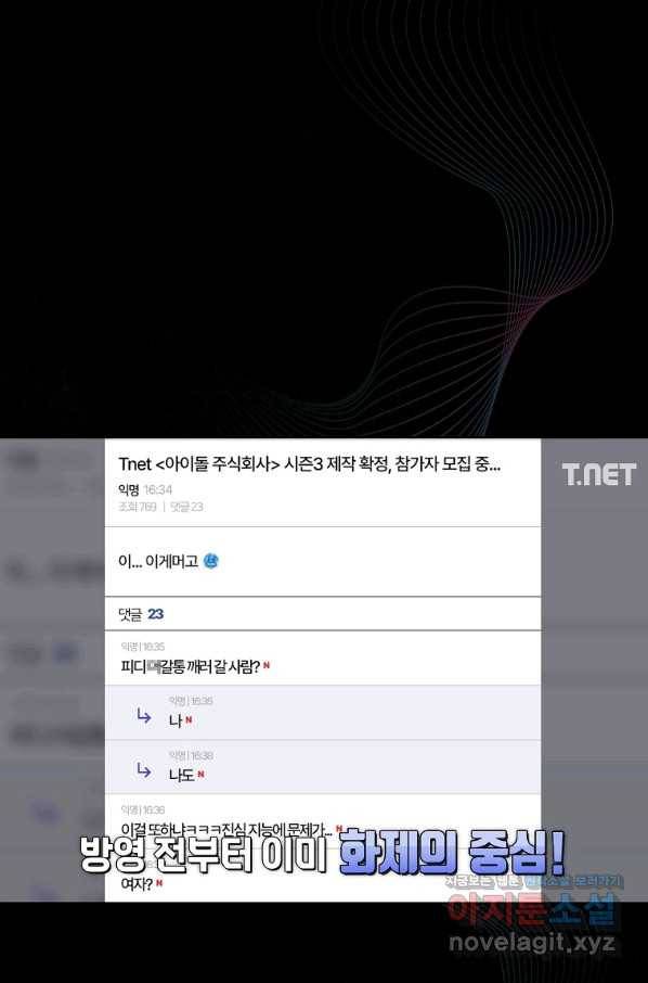 데뷔 못 하면 죽는 병 걸림 17화 44