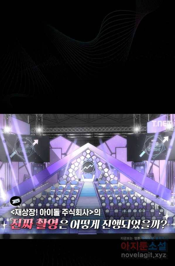 데뷔 못 하면 죽는 병 걸림 17화 45