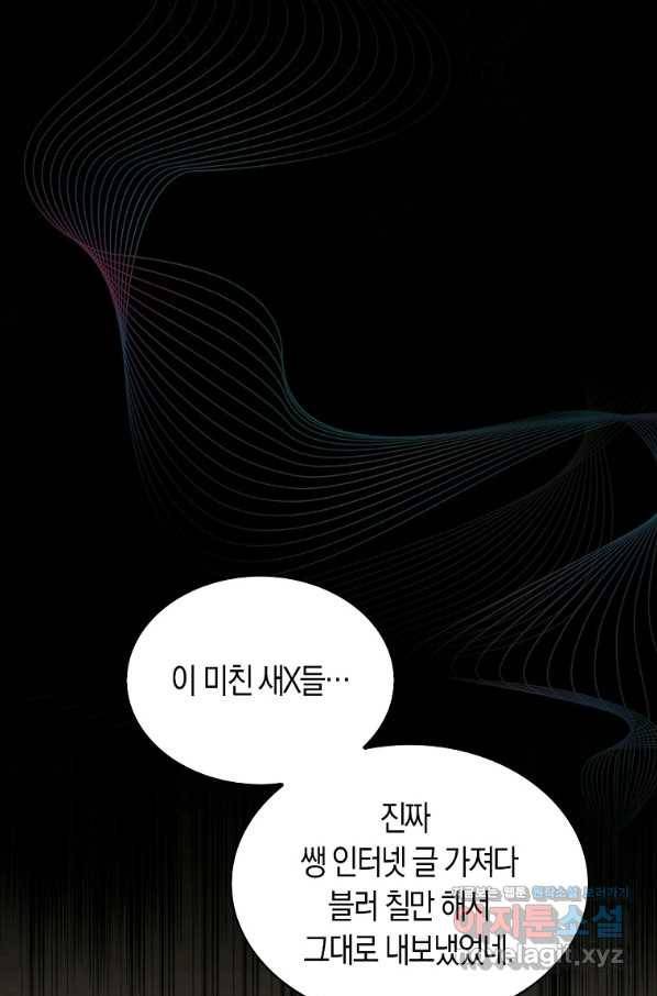 데뷔 못 하면 죽는 병 걸림 17화 46