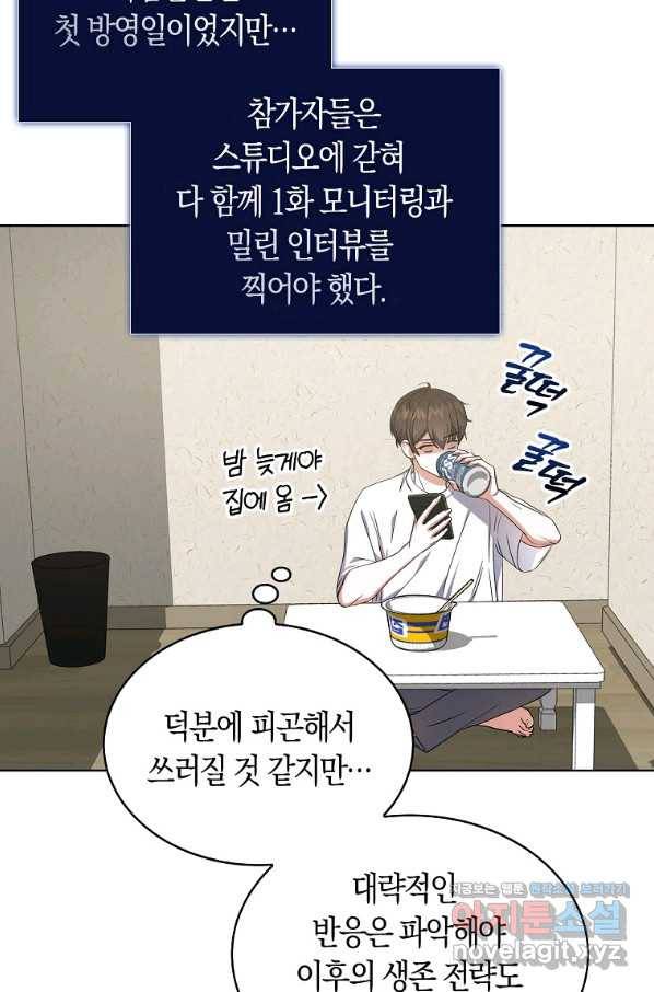 데뷔 못 하면 죽는 병 걸림 17화 49