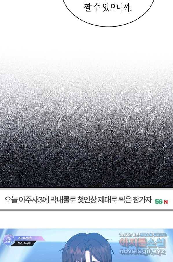 데뷔 못 하면 죽는 병 걸림 17화 50