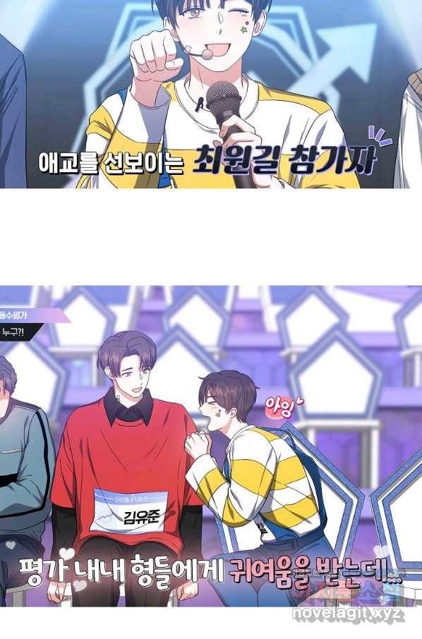 데뷔 못 하면 죽는 병 걸림 17화 51
