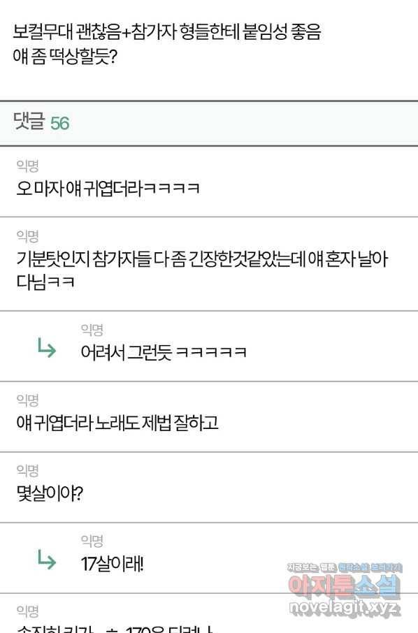 데뷔 못 하면 죽는 병 걸림 17화 52
