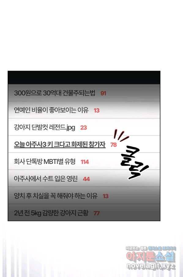 데뷔 못 하면 죽는 병 걸림 17화 54