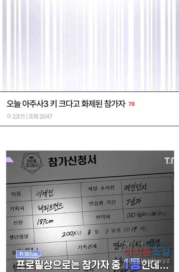 데뷔 못 하면 죽는 병 걸림 17화 55