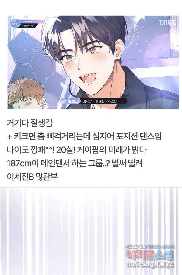 데뷔 못 하면 죽는 병 걸림 17화 57