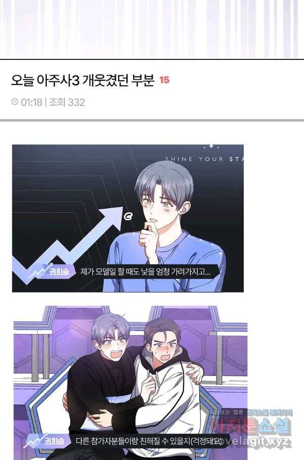 데뷔 못 하면 죽는 병 걸림 17화 58